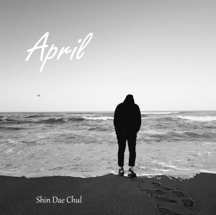 록의 전설 신대철, 싱글 ‘April’로 다시 한 번 진화의 선율을 울리다