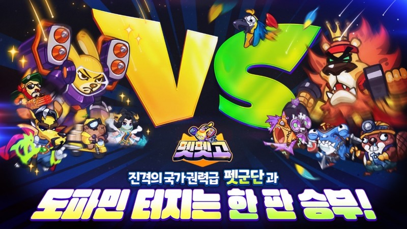 펫펫고, 무료 게임 순위 2위 복귀…뉴큐브게임즈, 조용한 반란 일으키다