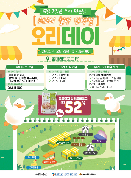 제23회 오리데이 페스티벌 개최