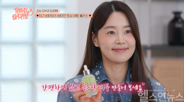 트렌드쇼퍼 시즌3 출연한 한지혜, 애용 아이템 이엘티(ELT)코스메틱 토닝 세럼 소개 (이엘티 제공)