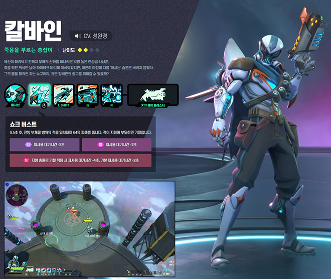 '슈퍼바이브'의 신규 헌터 '칼바인'. 자료 출처 : 슈퍼바이브 공식 홈페이지.