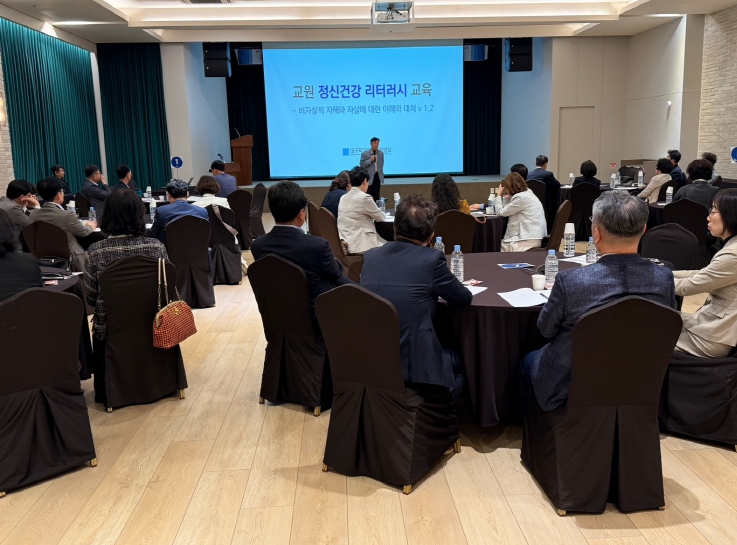 학생 마음건강·위기 대응’ 역량 강화 연수