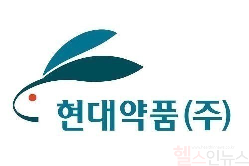 현대약품 CI (현대약품 제공)