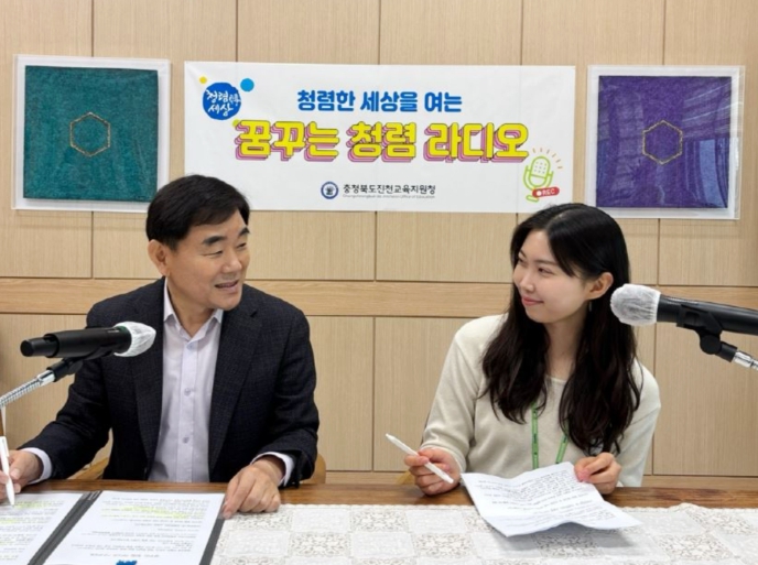진천교육지원청, 청렴한 아침을 여는‘꿈꾸는 청렴 라디오’