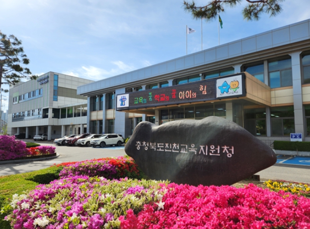 충청북도진천교육지원청