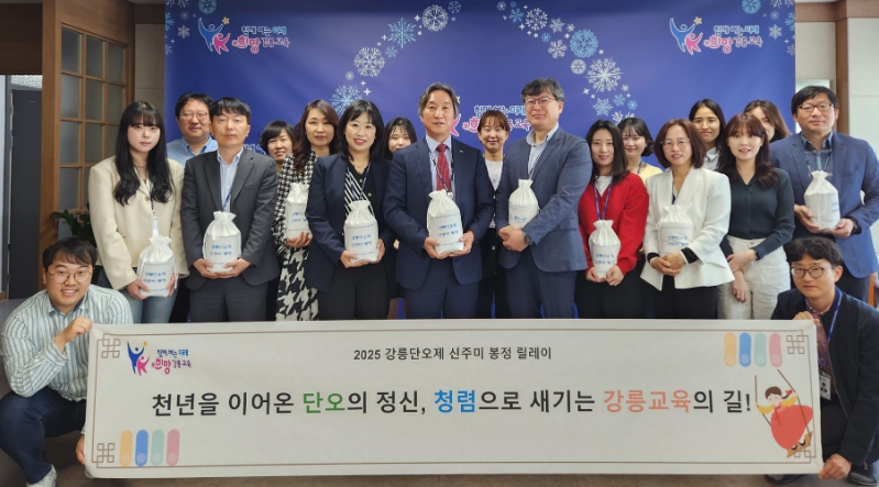 강릉교육지원청 신주미 봉정 동참