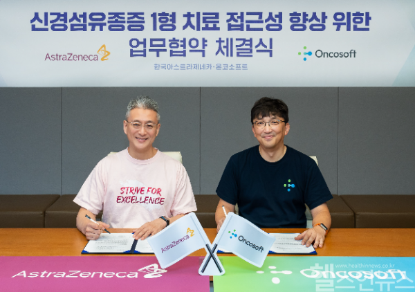 한국아스트라제네카와 온코소프트가 국내 신경섬유종증 1형의 진단·평가 환경을 개선하기 위한 업무협약을 체결했다. 업무협약 체결식에는 전세환 한국아스트라제네카 대표이사(왼쪽), 김진성 온코소프트 대표(오른쪽) 등이 참석했다. (한국아스트라제네카 제공)