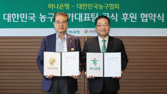 이호성 하나은행장(사진 오른쪽)은 권혁운 대한민국농구협회장(사진 왼쪽)과 함께 협약서를 들고 기념촬영을 하고 있다.ⓒ하나은행