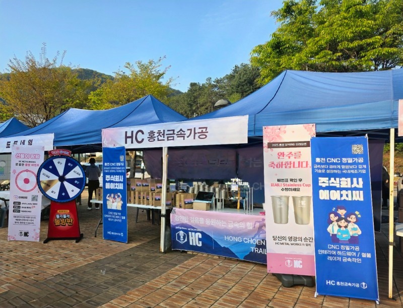 홍천 금속 가공 기업 HC, 2025 트레일 러닝 대회 공식 기념 굿즈 제작