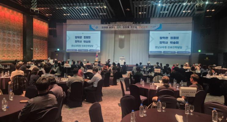 경남교육청, 지역 대학과 함께하는‘진학 콘퍼런스’개최