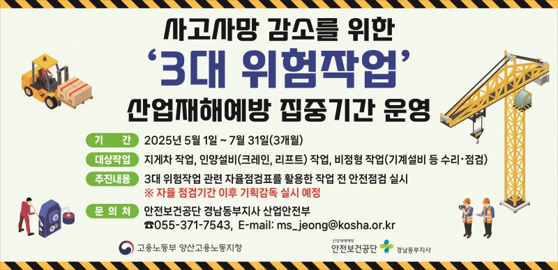 /안전보건공단 경남동부지사