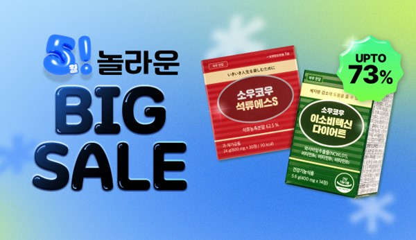 소우코우, 가정의 달 맞아 최대 73% 할인 이벤트