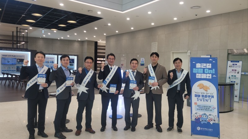 경기주택도시공사 출근길 청렴On! 캠페인