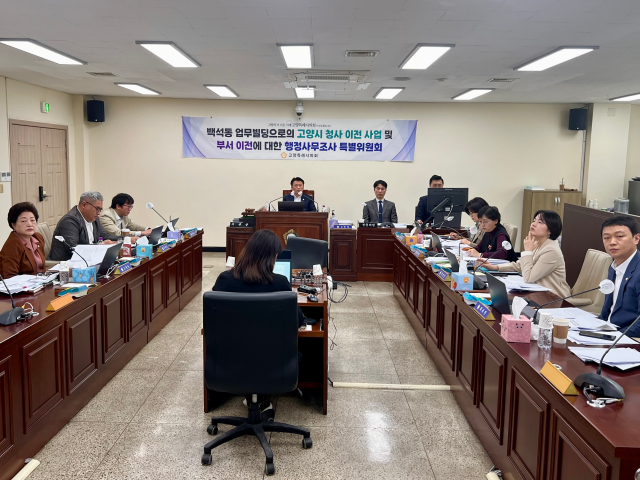 고양특례시의회 제공