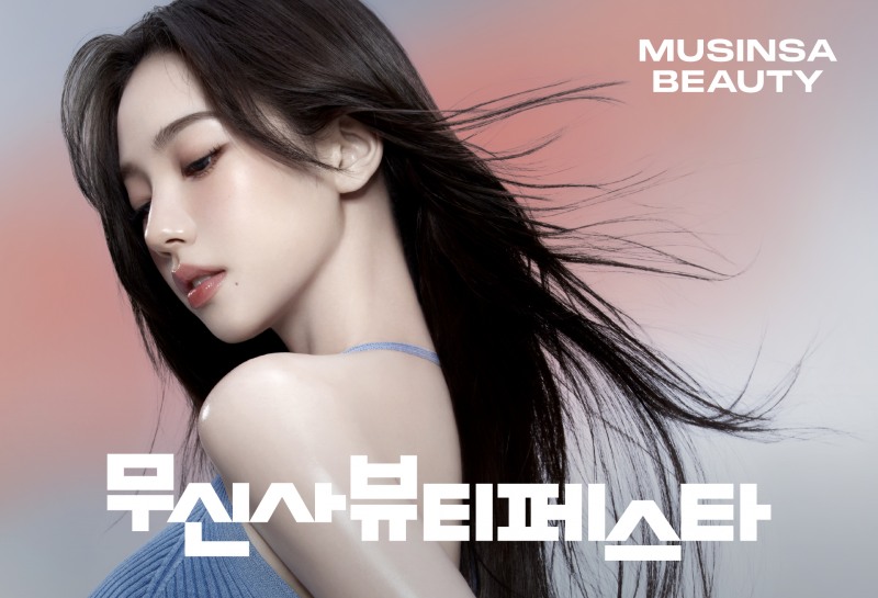 무신사 뷰티가 이번 달 온라인과 오프라인을 아우르는 ‘무신사 뷰티 페스타’를 개최한다. (무신사 제공)