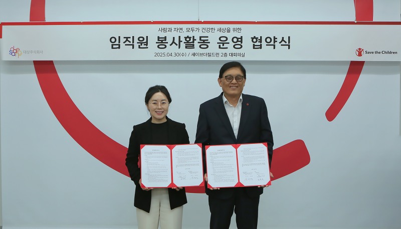 대상㈜이 국제아동권리 NGO 세이브더칠드런과 함께 임직원 봉사활동 운영을 위한 업무 협약을 체결했다. (대상 제공)