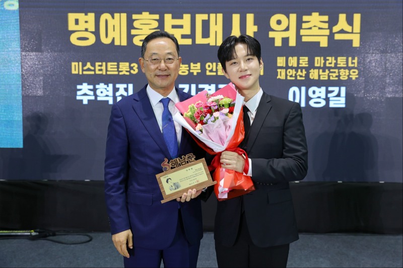 추혁진. ‘아버지 고향’ 해남군 홍보대사 위촉…“매우 영광”