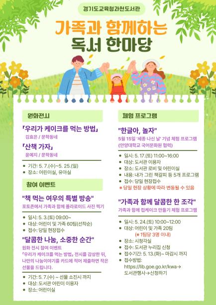 2025년 가족과 함께하는 독서 한마당 포스터