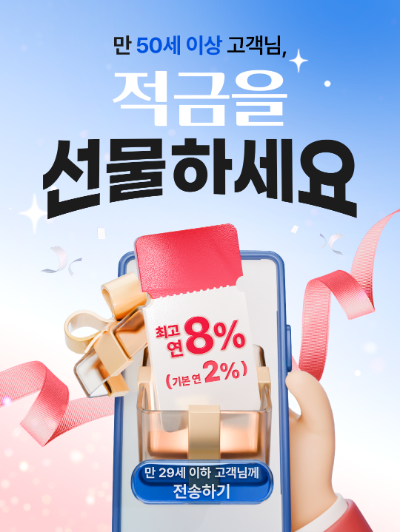 우리은행이 가정의 달을 맞아 부모세대 고객이 자녀세대에게 고금리 혜택을 선물할 수 있는 ‘우리 내리사랑 적금’을 출시했다고 2일 밝혔다. ⓒ 우리은행