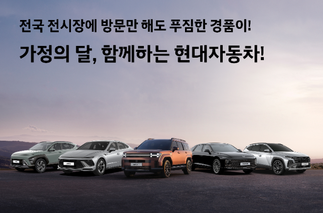현대자동차 5월 할인 행사 소개 ⓒ현대차