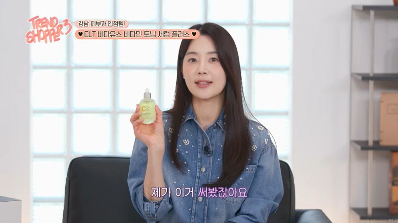 한지혜, ‘트렌드쇼퍼 시즌3’에서 이엘티(ELT)코스메틱 세럼 공개