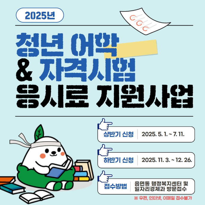 영주시, 미취업·미창업 청년 대상 어학·자격시험 응시료 최대 20만 원 지원 (영주시 제공)