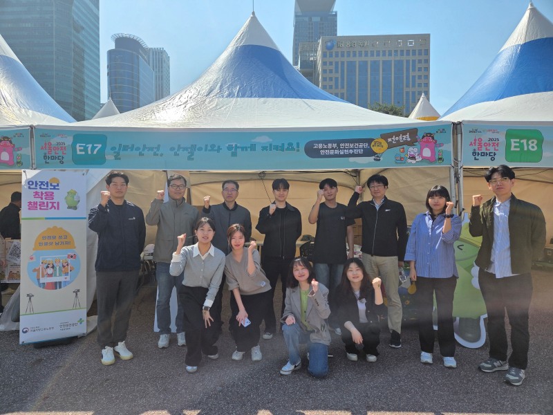서울지방고용노동청(청장 권태성)과 안전보건공단 서울광역본부(본부장 원방희), 서울남부지사(지사장 신수환), 서울동부지사(지사장 김형석)는 이달 1일부터 3일까지 사흘간 서울 여의도공원 문화의 마당에서 2025 서울안전한마당 안전 체험 부스를 운영한다./안전보건공단 서울광역본부