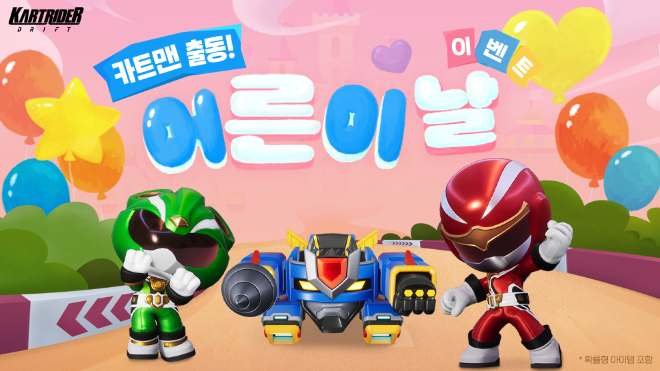 넥슨 '카트라이더: 드리프트'에서 '어른이날' 이벤트 소개 화면 ⓒ넥슨