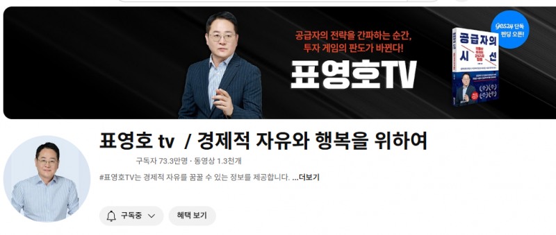 표영호 신간 '공급자의 시선: 부동산 투자의 25가지 함정' 출간