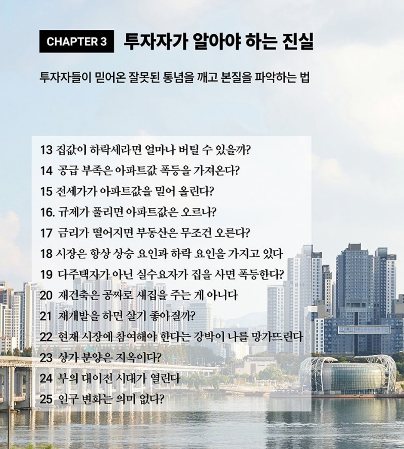 표영호 신간 '공급자의 시선: 부동산 투자의 25가지 함정' 출간