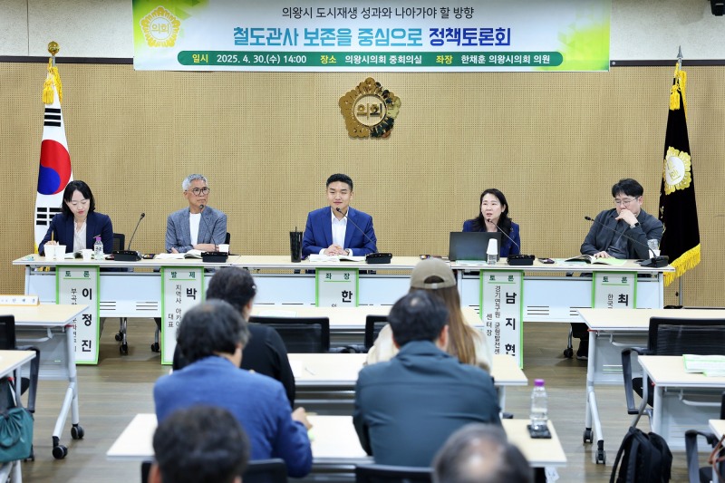 의왕시의회 정책 토론회