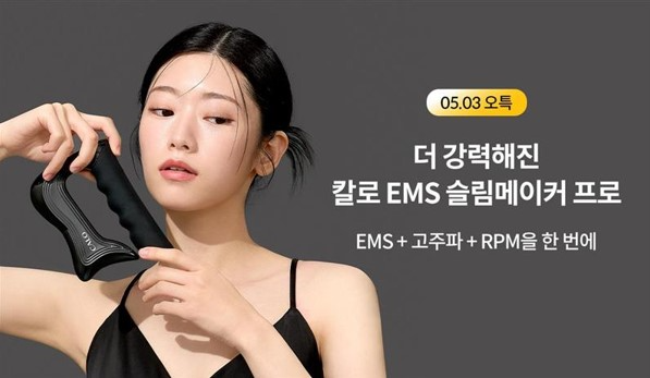 칼로, 'EMS 슬림메이커 프로' 올리브영 단 하루 ‘오특’ 프로모션 진행