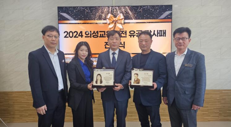 경상북도의성교육지원청 의성교육 발전 유공 감사패 수여식 개최