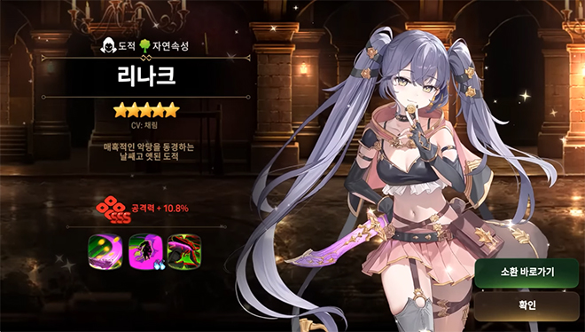 리나크. 자료 출처 : 에픽세븐 공식 유튜브