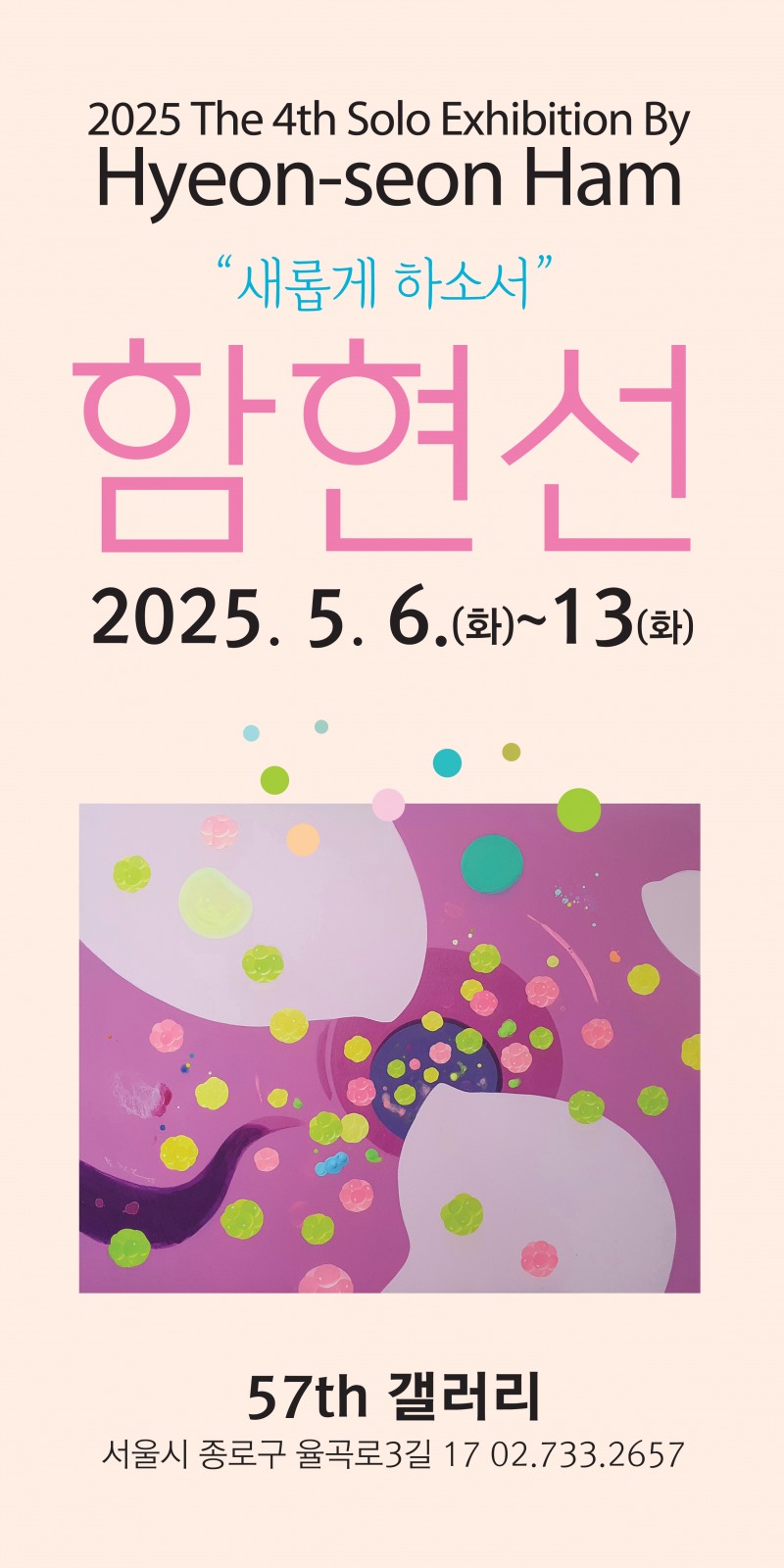 산딸기의 생명력을 세포로 그려낸 함현선 작가, 57th 갤러리서 '새롭게 하소서' 개최