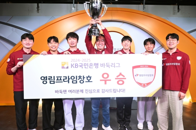 영림프라임창호가 바둑리그 통합우승을 차지했다.