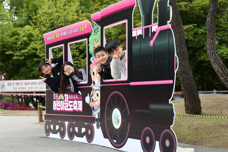 의왕어린이철도축제