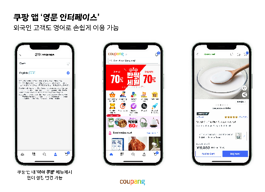 쿠팡이 국내에 거주하는 외국인 고객의 쇼핑 편의성을 높이기 위해 자사 앱에 영문 인터페이스 베타 버전을 도입했다. (쿠팡 제공)