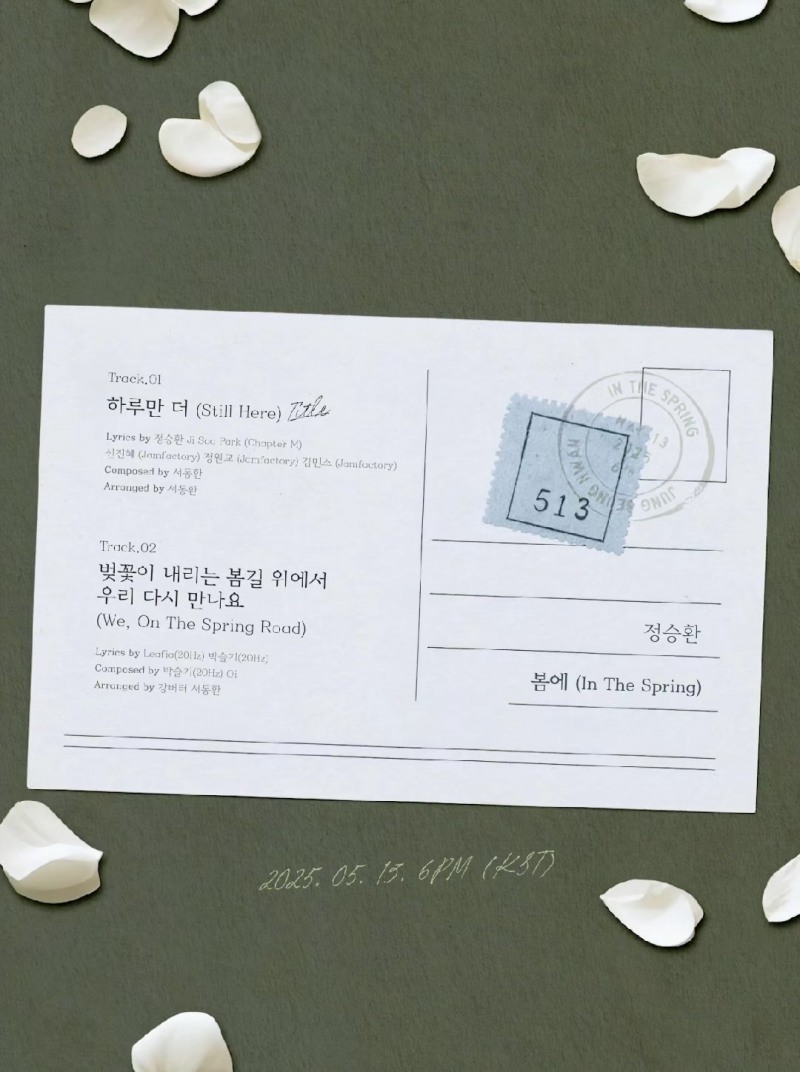 정승환, 디지털 싱글 ‘봄에’ 트랙리스트 공개…타이틀곡은 ‘하루만 더’
