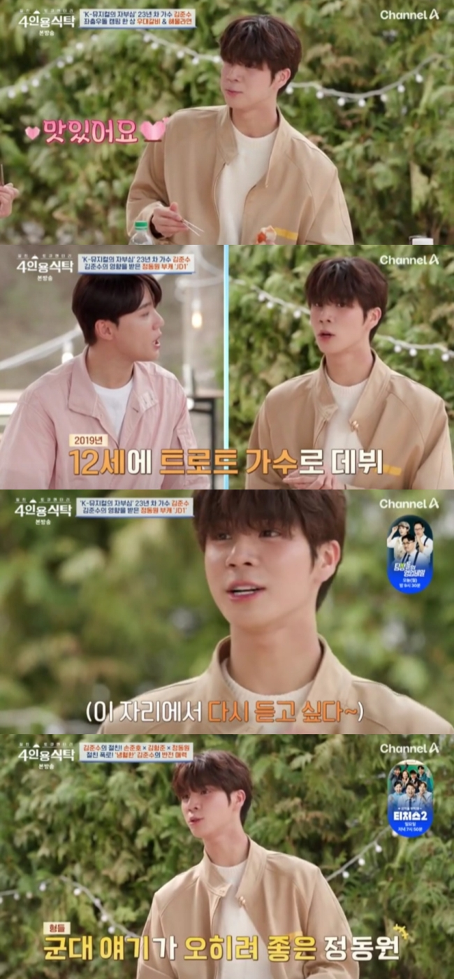 ‘4인용식탁’ 정동원, 김준수와 21살 차 뛰어넘은 돈독한 우정 선봬