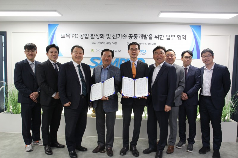 삼표피앤씨는 지난달 30일 청주 공장에서 동일기술공사와 토목분야 PC 공법 공동개발을 위한 업무협약(MOU)을 체결했다.