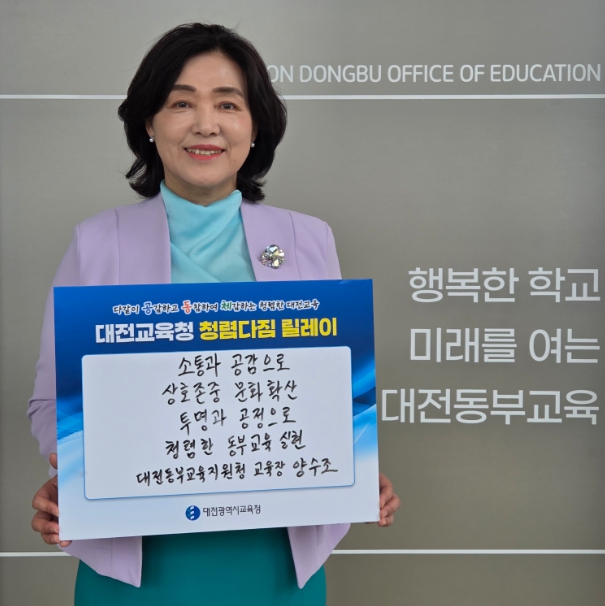 청렴다짐 릴레이 캠페인