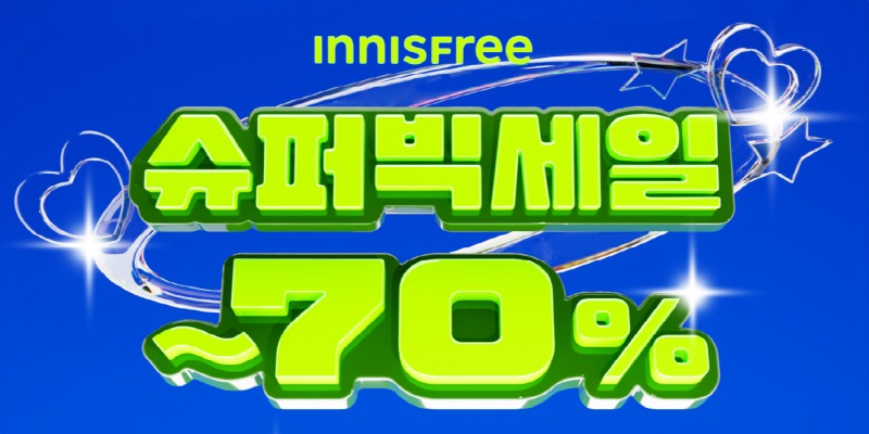 이니스프리가 오는 20일까지 ‘5월 슈퍼 빅세일’을 진행한다. 이번 행사에서는 이니스프리 회원을 대상으로 최대 70% 할인 혜택이 제공된다. (이니스프리 제공)