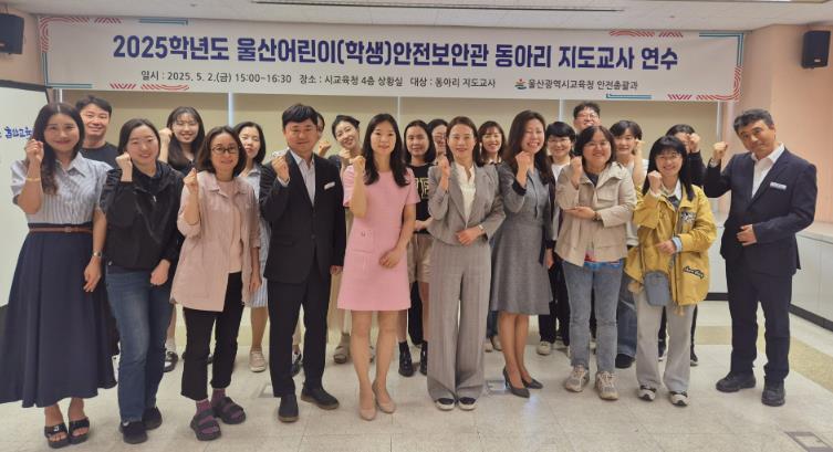 울산교육청, ‘학생안전보안관 동아리’ 25팀으로 확대 운영