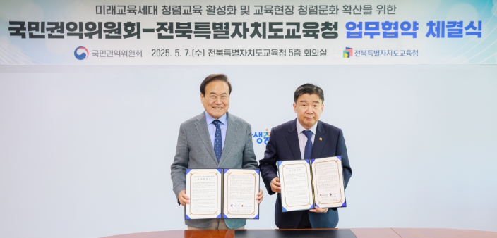 전북교육청-국민권익위, 청렴한 미래 함께 연다