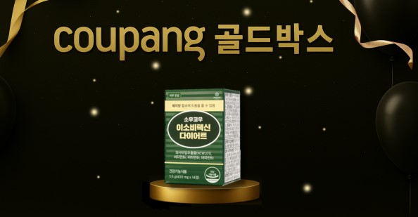 소우코우, 이소비텍신 다이어트 쿠팡 골드박스 단독 특가 진행