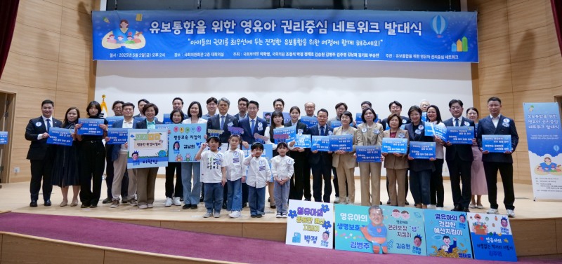 영유아 권리중심 네트워크 발대식