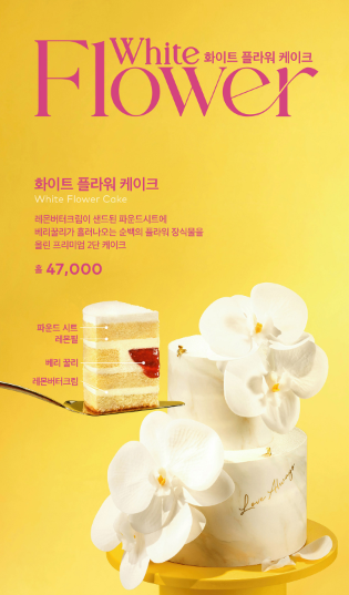 투썸플레이스 '화이트 플라워 케이크' 홍보 이미지. ⓒ투썸플레이스