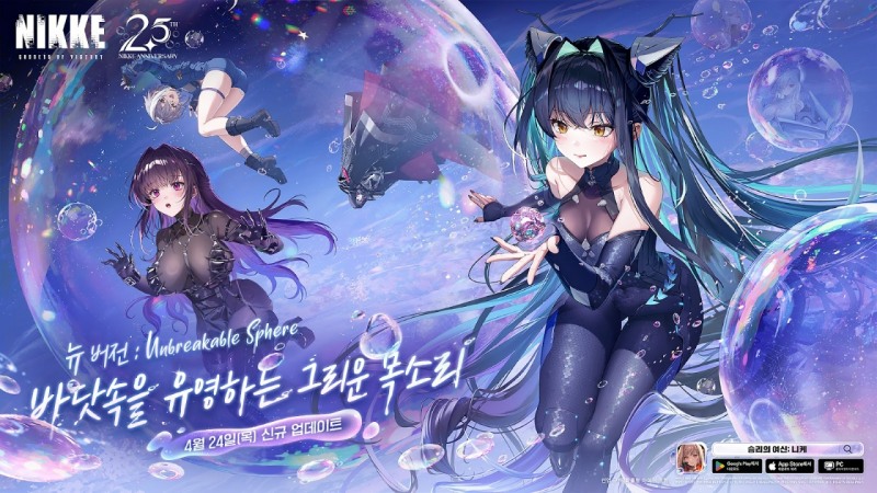 '승리의 여신: 니케' 신규 캐릭터 '리틀 머메이드' 관련 이미지(제공=레벨 인피니트).