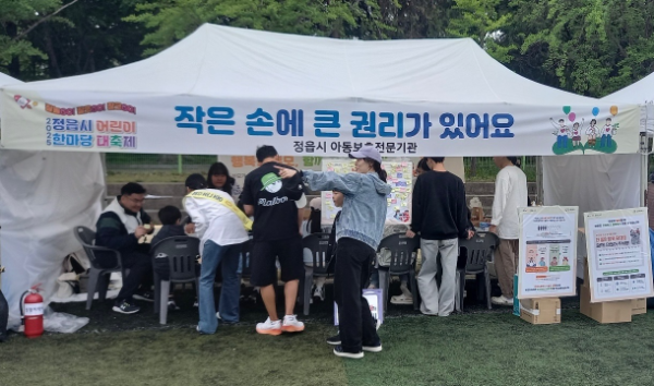 아동학대 예방 캠페인. ⓒ 정읍시